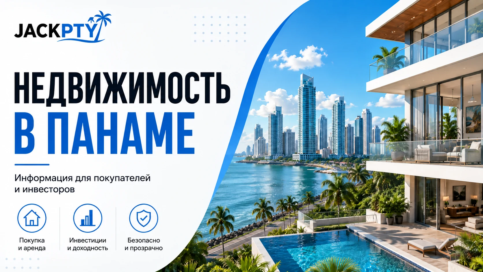 Недвижимость в Панаме для покупателей и инвесторов